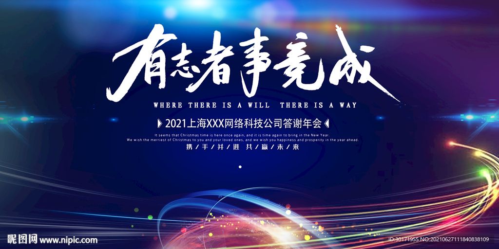 公司年会背景板