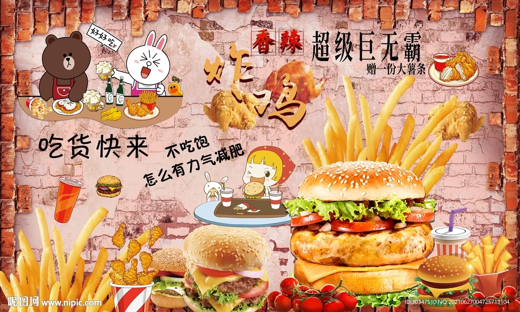 汉堡店炸鸡店背景墙