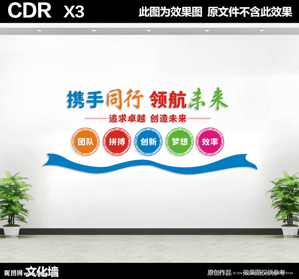 企业励志文化墙