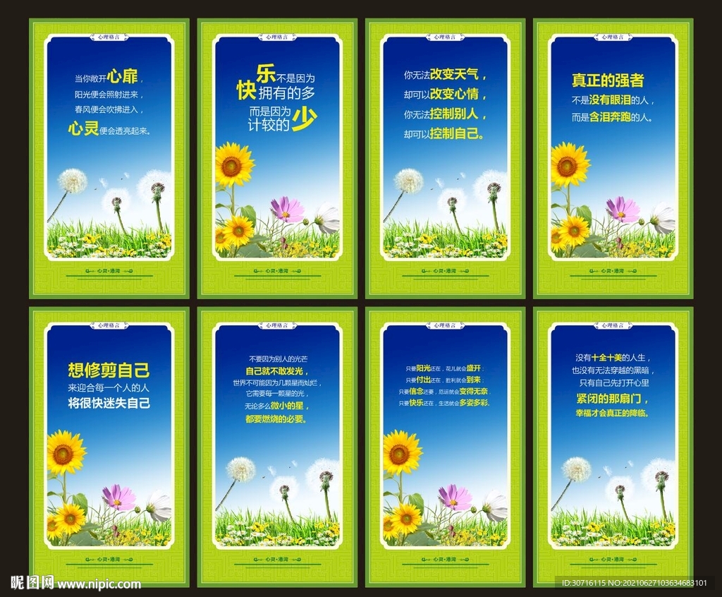 格言标语