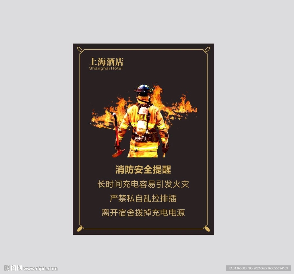 消防宣传