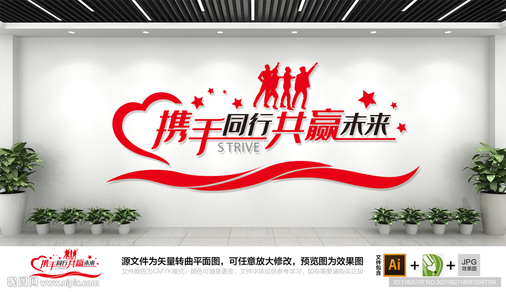 企业团队励志文化墙