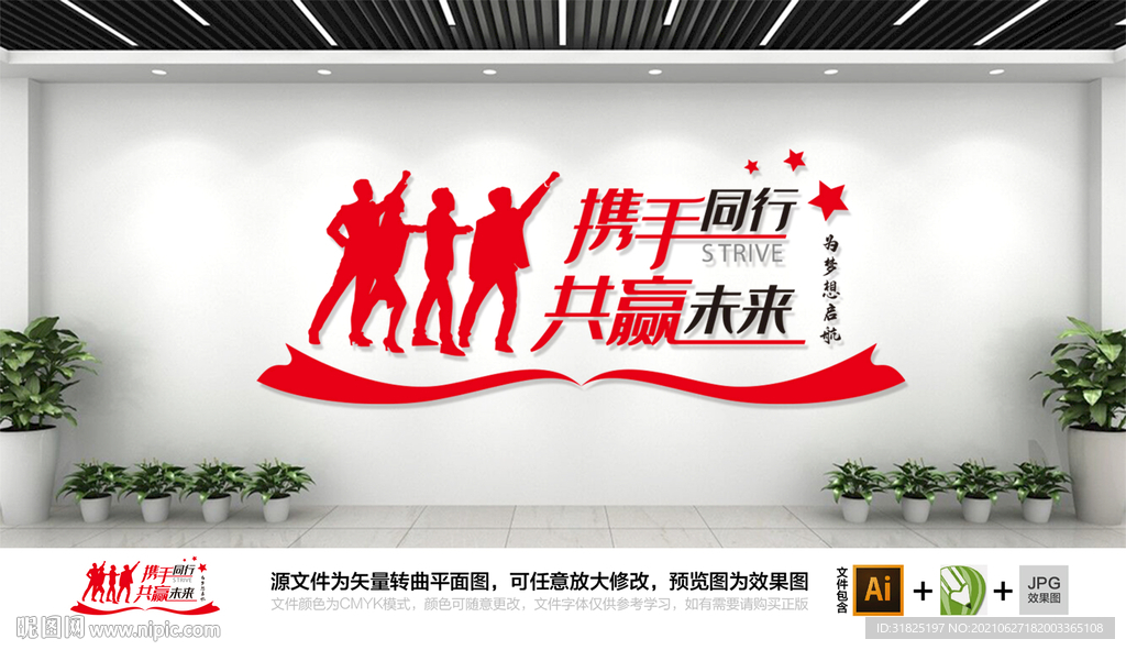 公司企业团队励志文化墙