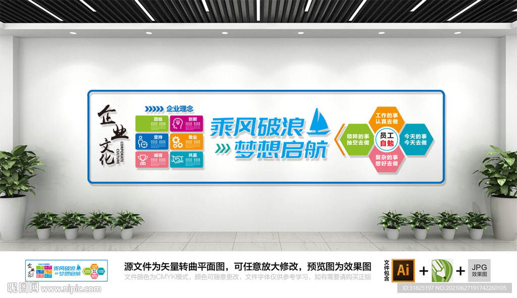 公司企业文化墙
