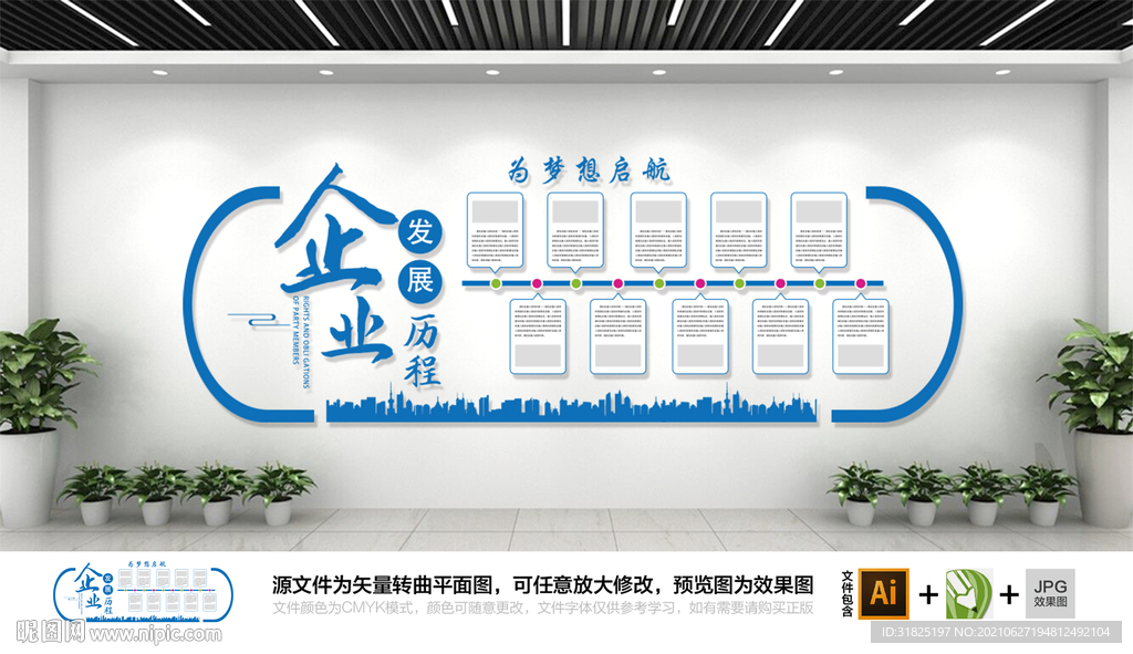 公司企业文化墙