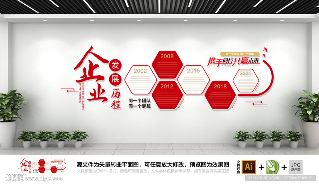 公司企业发展历程文化墙