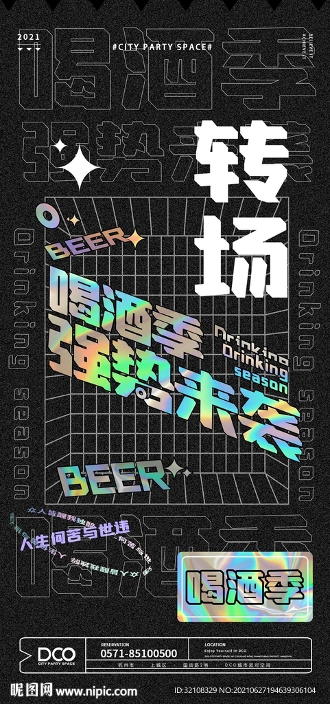 转场