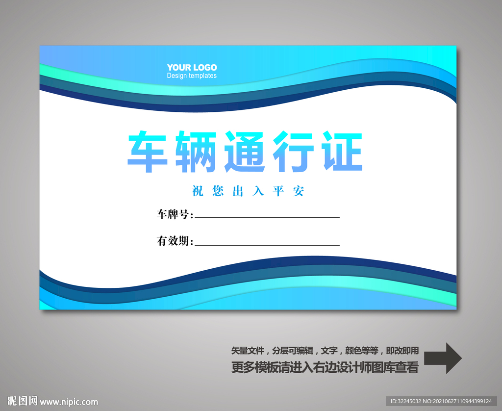 汽车通行证