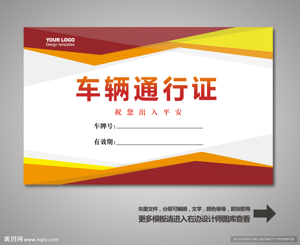 汽车通行证