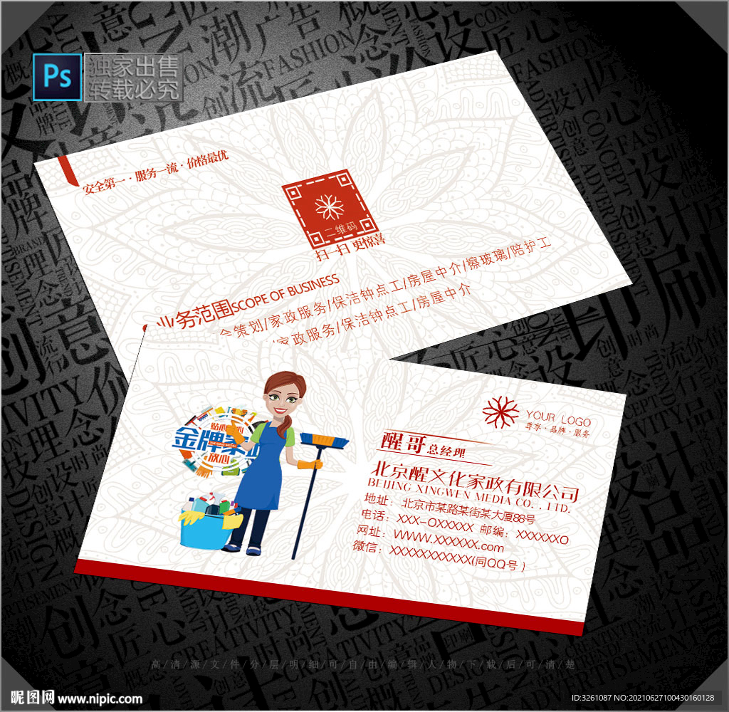 家政名片