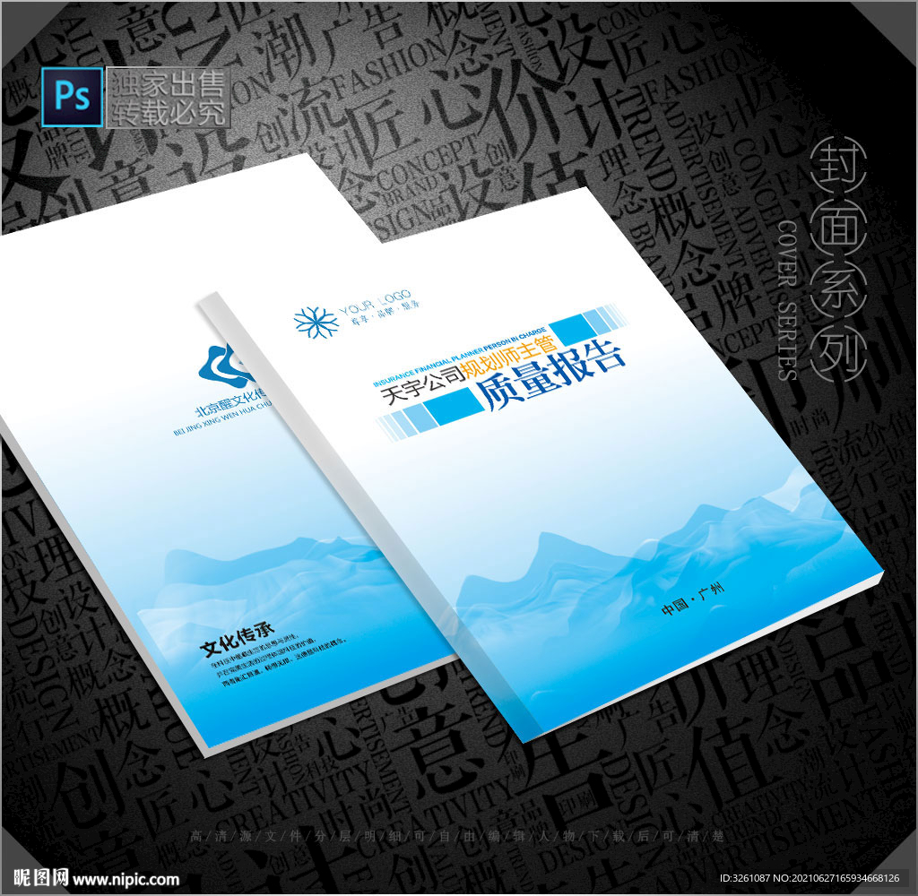 质量报告封面