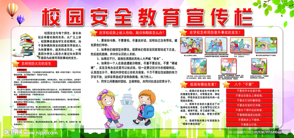校园安全 校园展板  文明校园