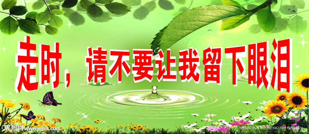 节约用水