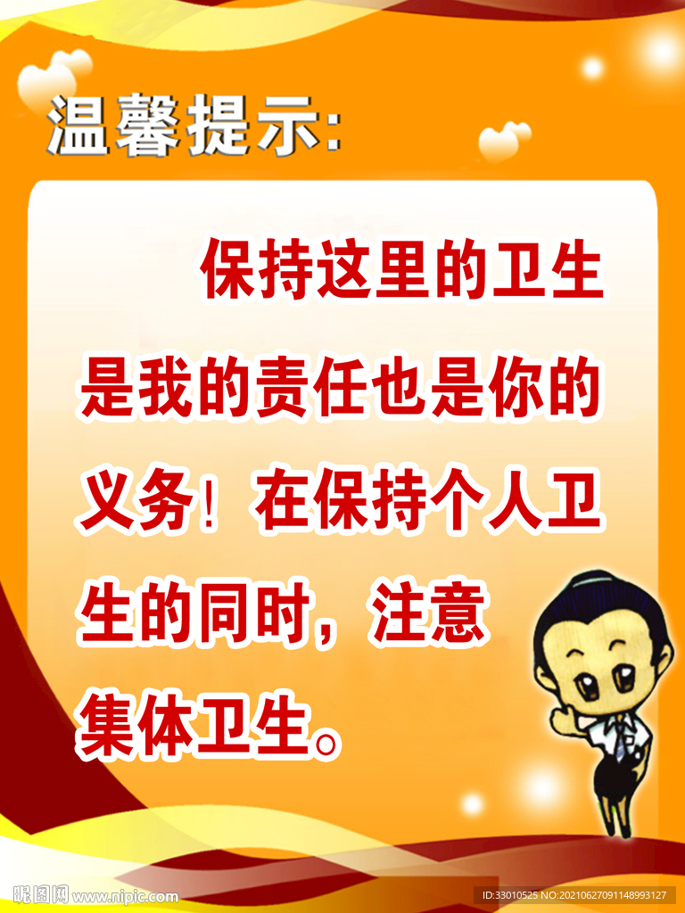注意卫生