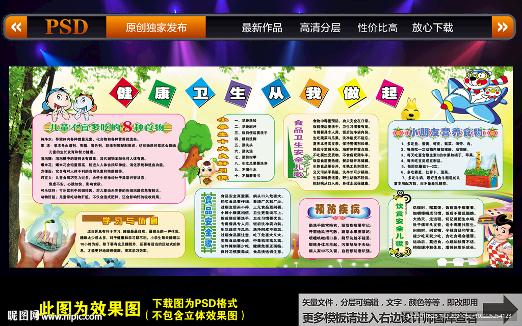 学校健康卫生教育宣传