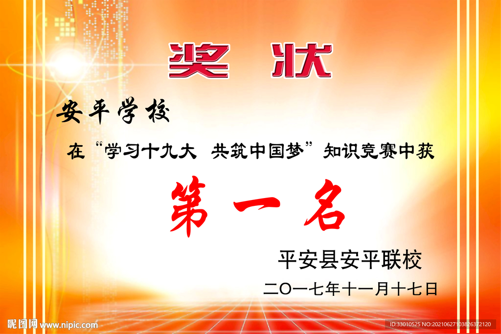 奖状 荣誉证