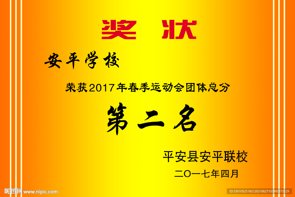 奖状 荣誉证