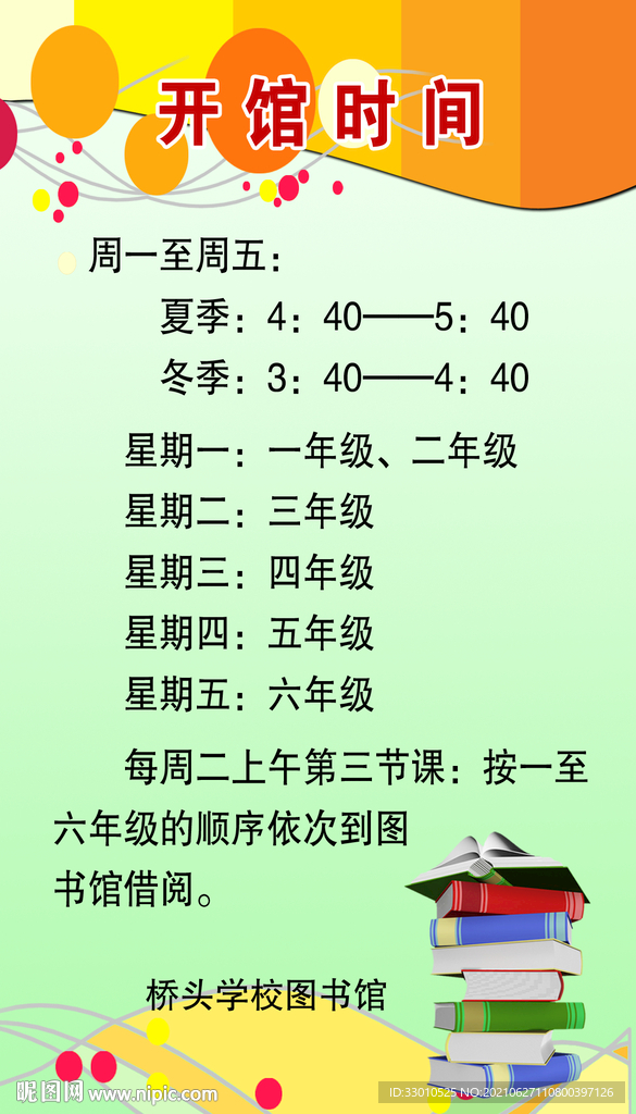 图书馆开馆时间