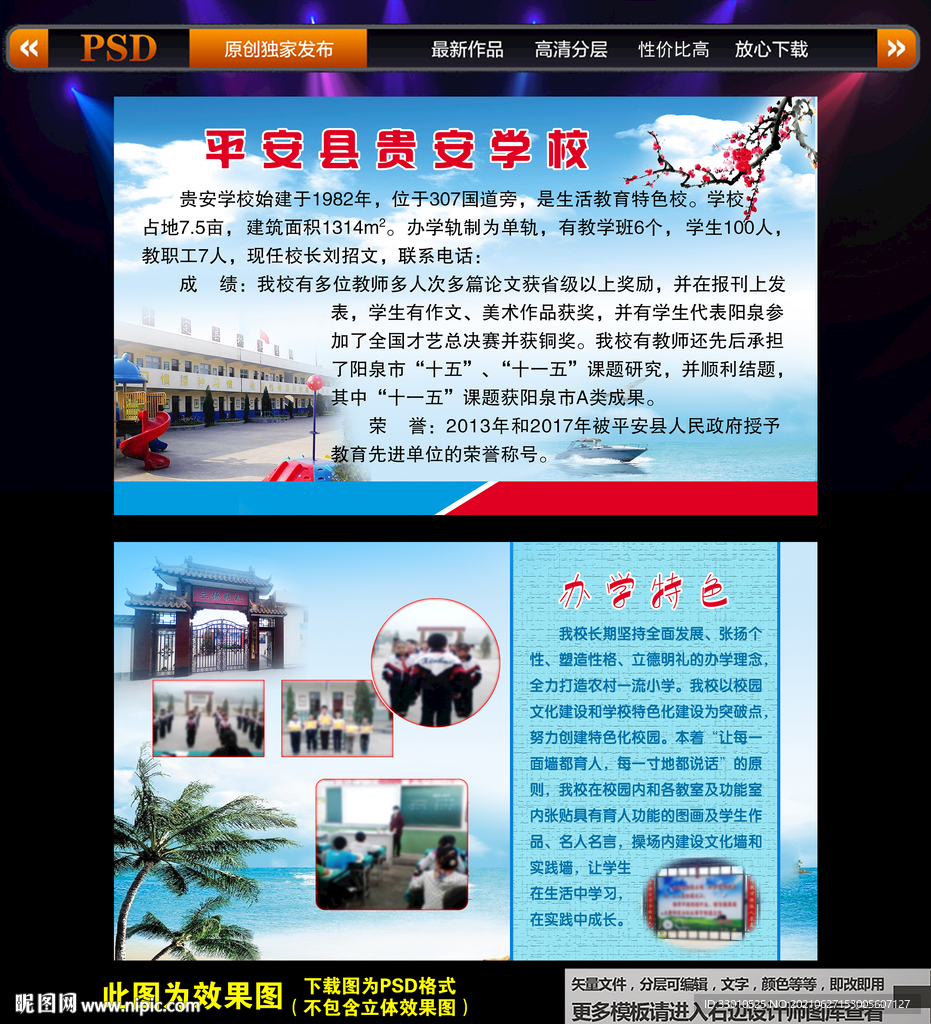 学校简介