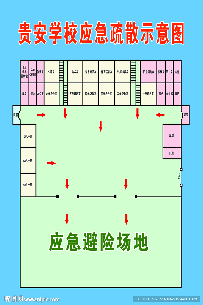 学校应急疏散示意图