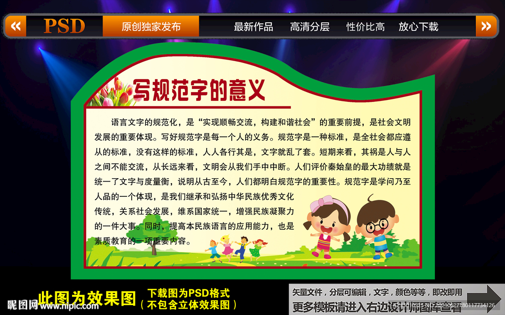 写规范字的意义