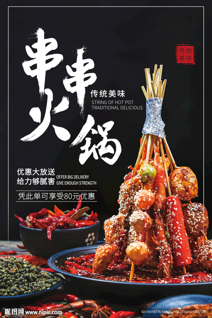 火锅串串 成都串串