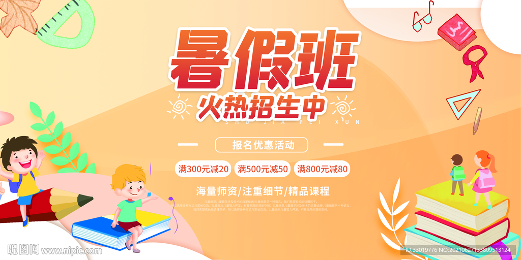 暑假班