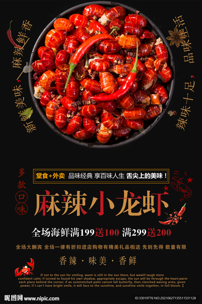 麻辣小龙虾 虾尾海报