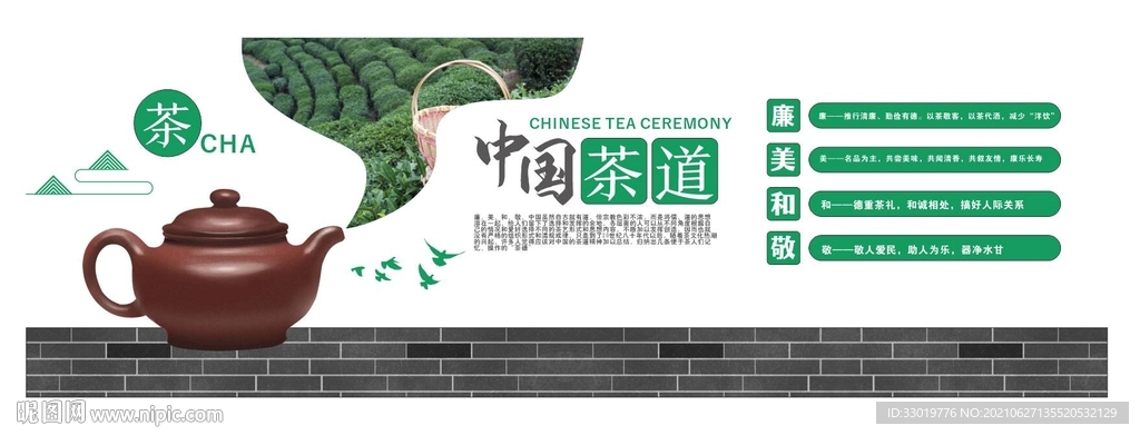 茶道形象墙 中国茶叶展板