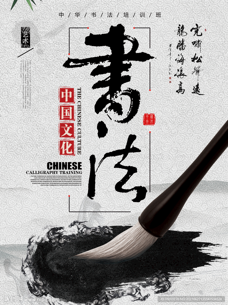 古风海报 书法海报