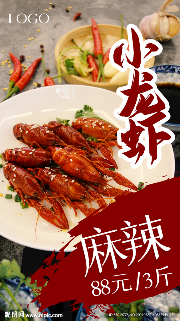 小龙虾海报