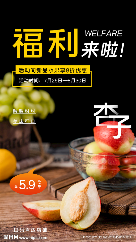 杏子海报