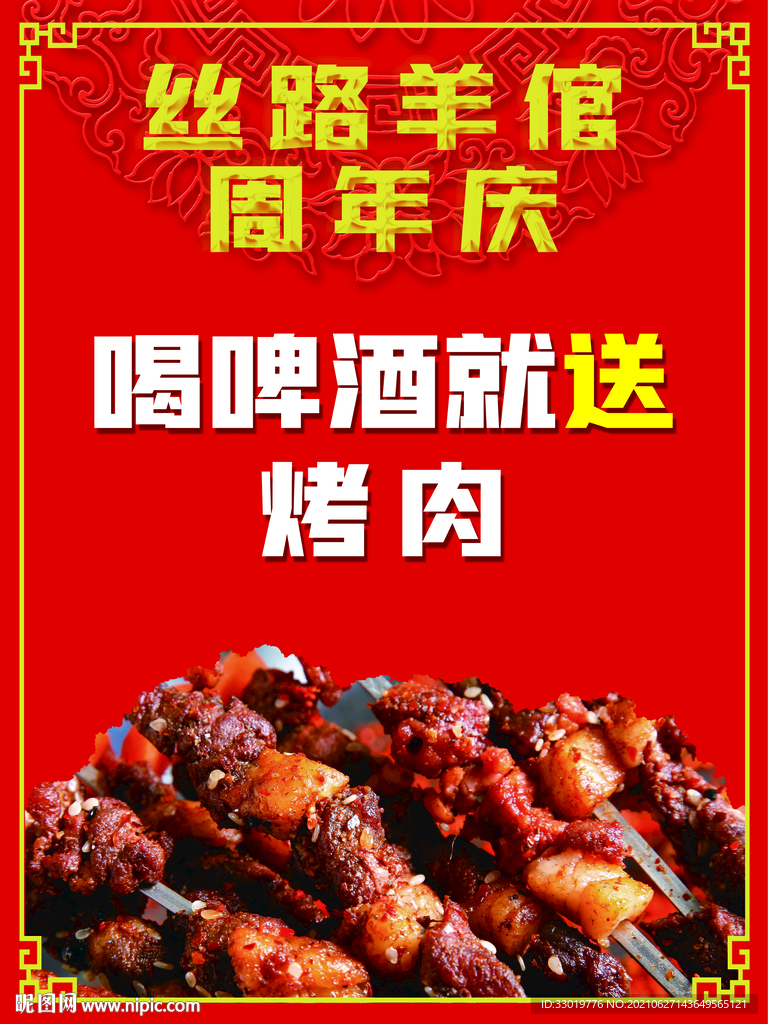 烤肉海报