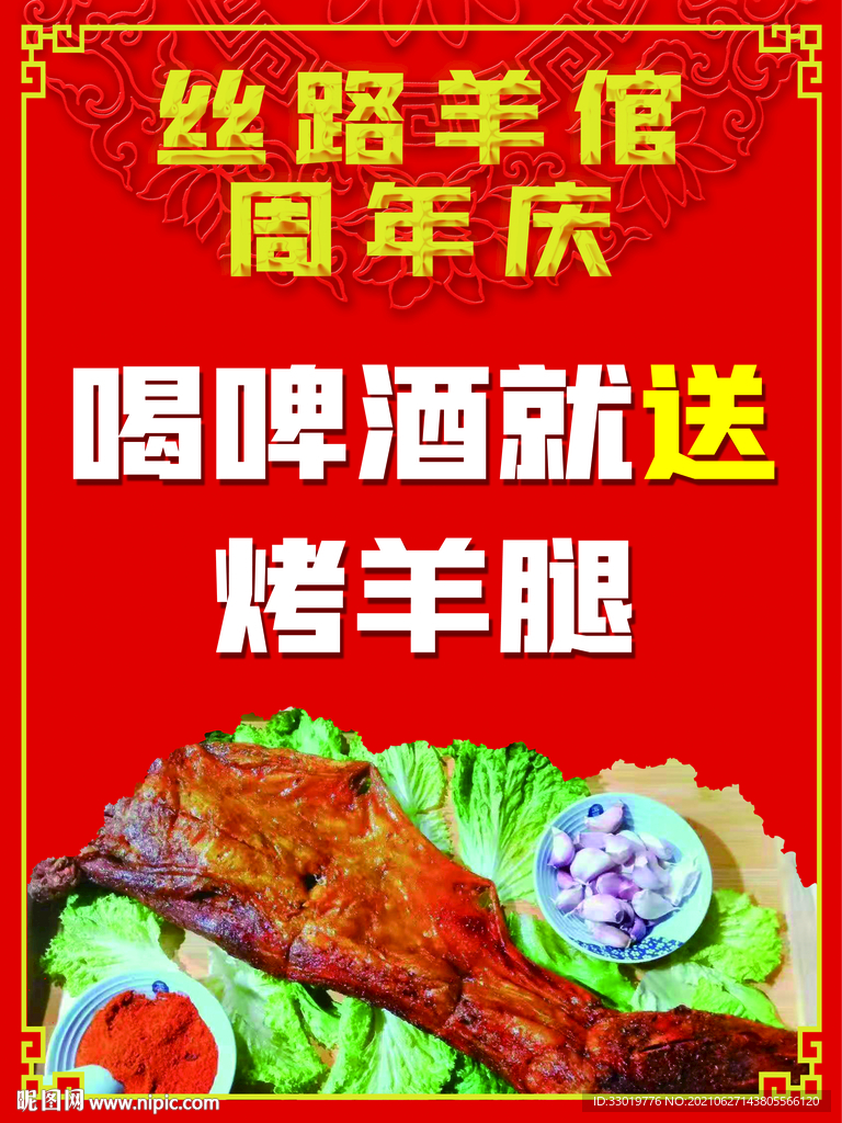 羊腿海报 
