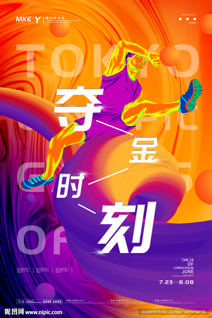 夺金海报 体育海报