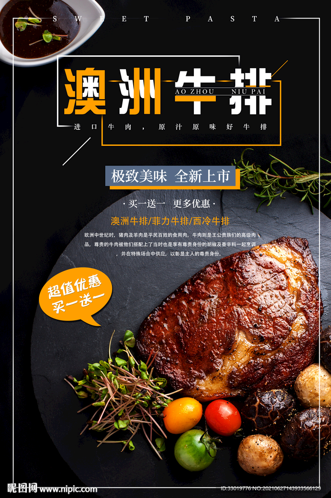 澳洲牛排 牛排海报
