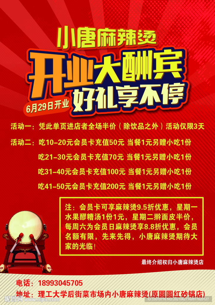 开业彩页 麻辣烫折页