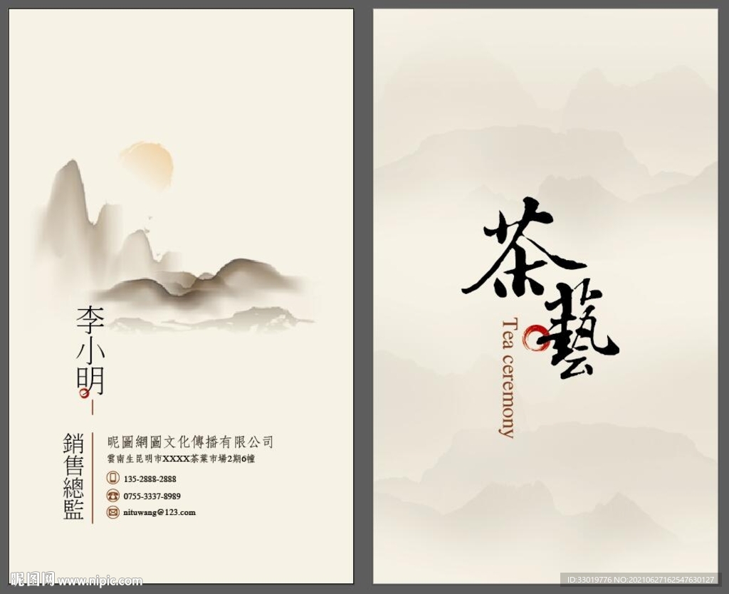 古风名片 高档名片