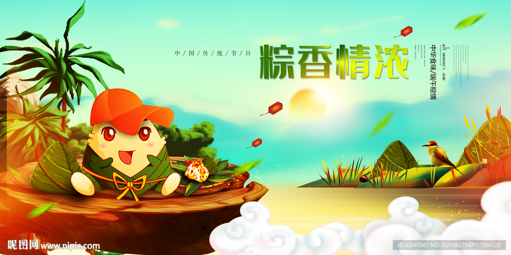 端午节海报