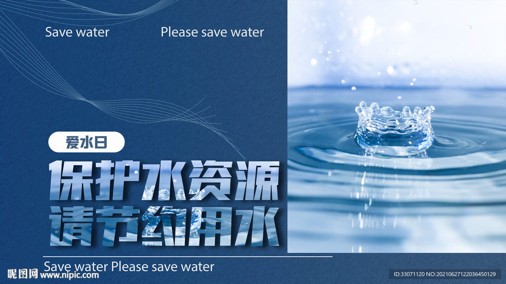 水海报