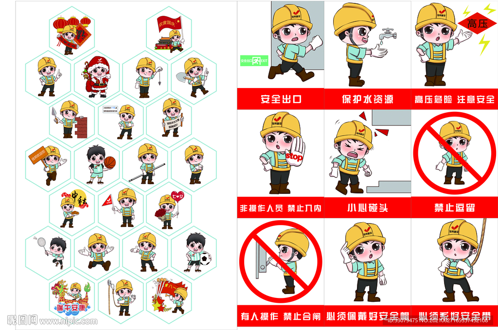 工地漫画警示标志