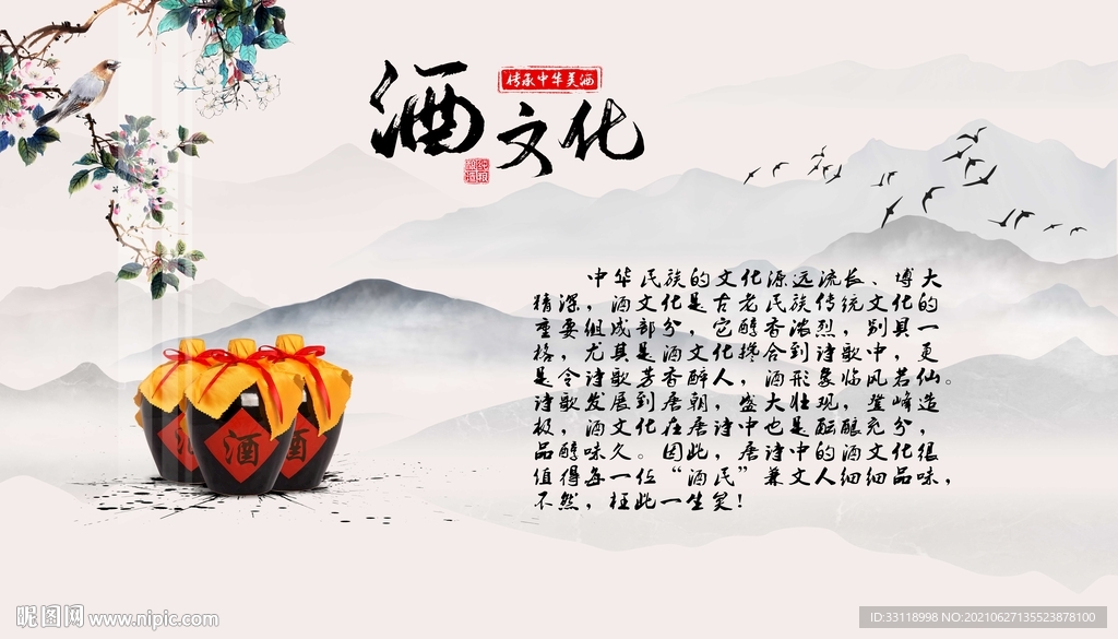 酒文化背景