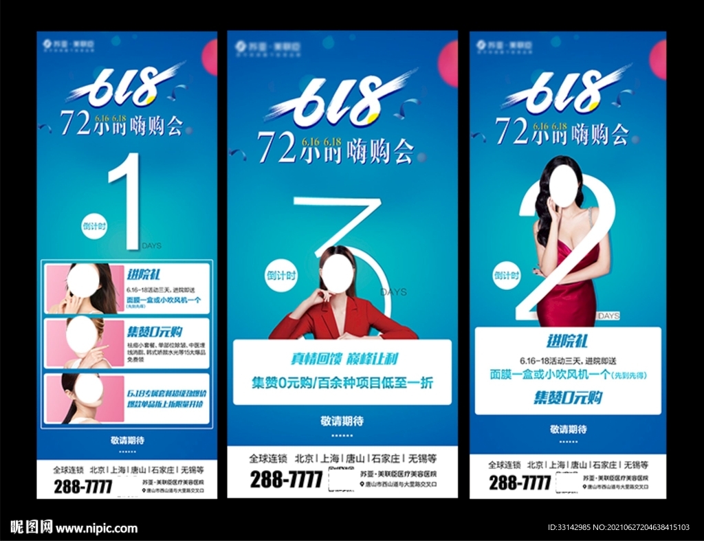 医美整形倒计时海报