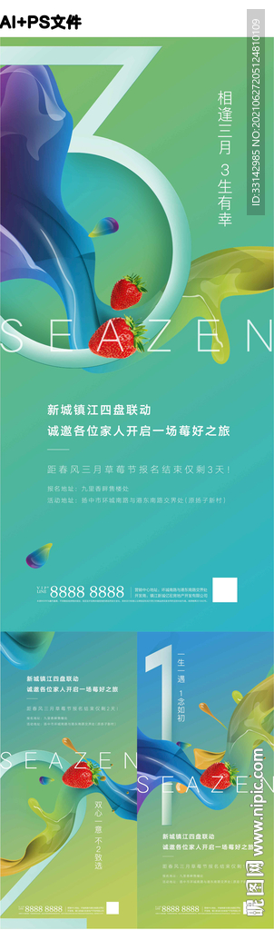 摘草莓倒计时