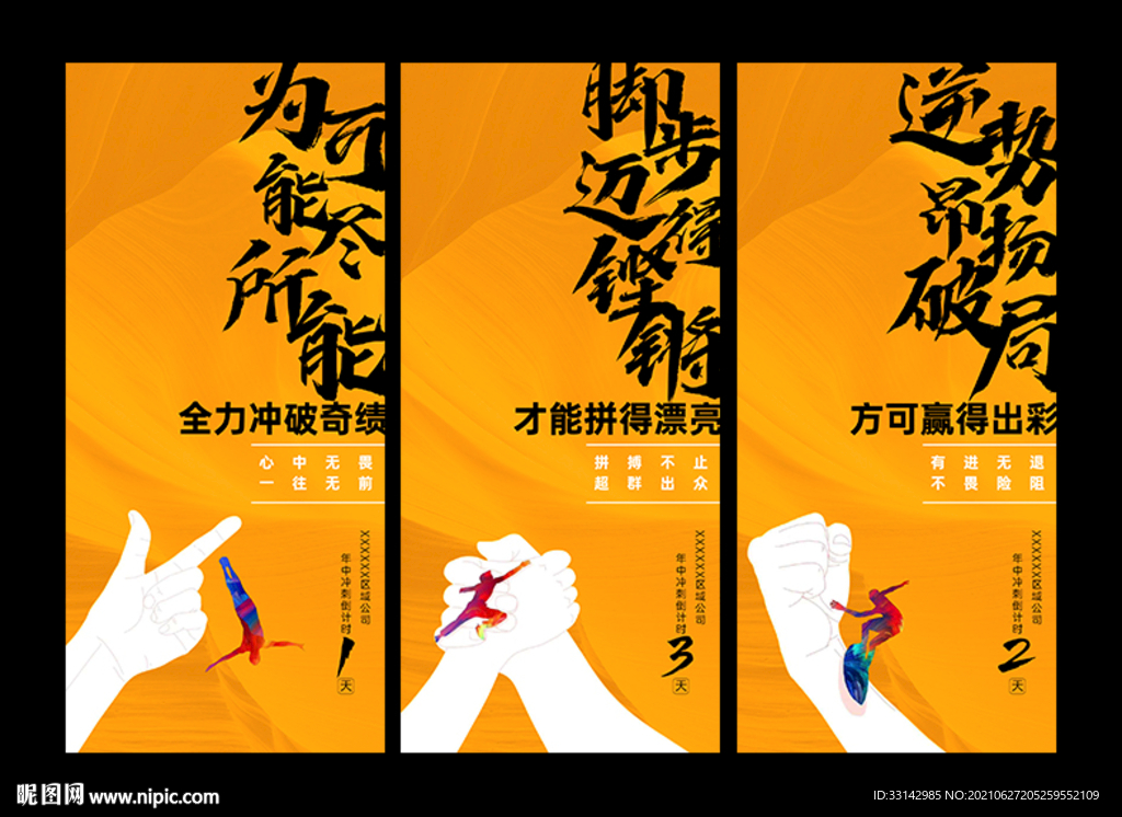 冲刺倒计时