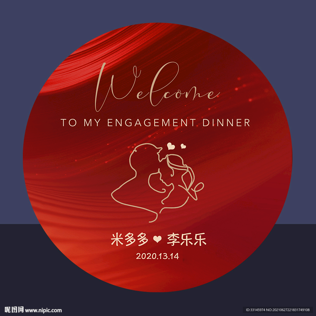 订婚宴