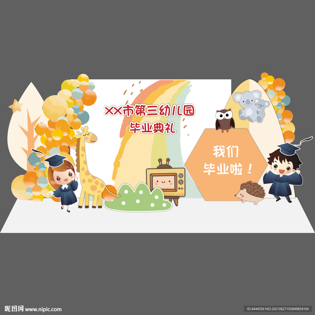 我们毕业啦