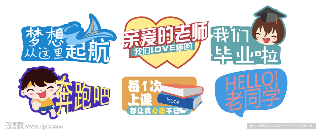 我们毕业啦