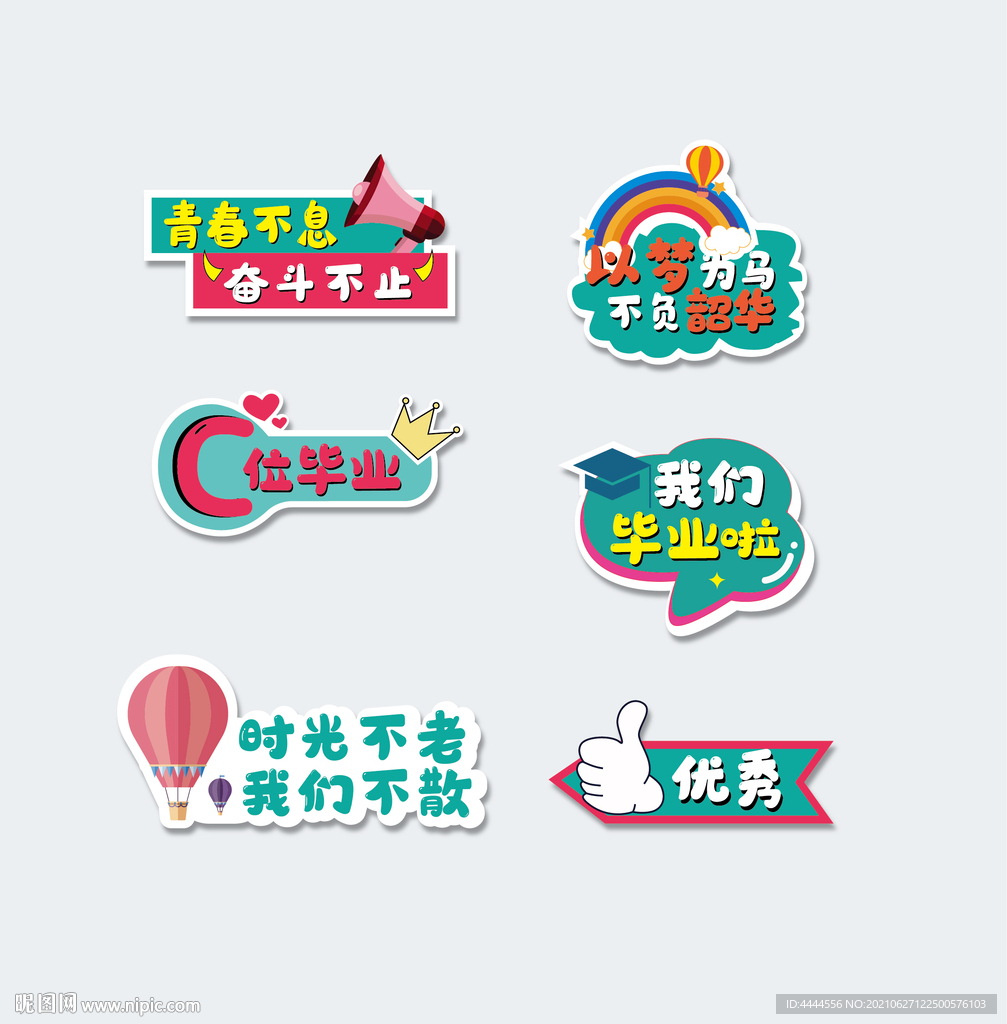我们毕业啦