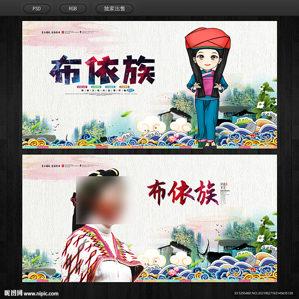 布依族